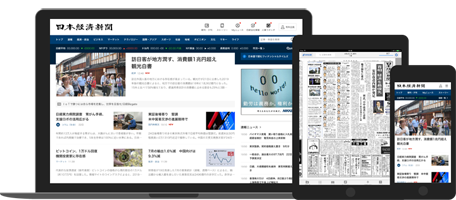 日経電子版 日経電子版