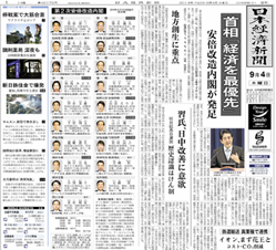 日本経済新聞 日本経済新聞