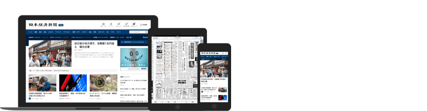 日経電子版Pro 日経電子版Pro