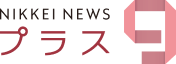 日経プラス9