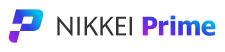 NIKKEI Primeサービス紹介へ