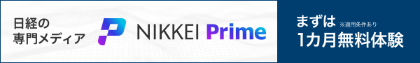 NIKKEI Prime｜朝刊/夕刊や日経電子版で伝えきれない情報を