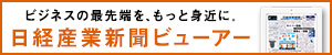ビジネスの最先端を、もっと身近に。