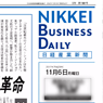 日経産業新聞