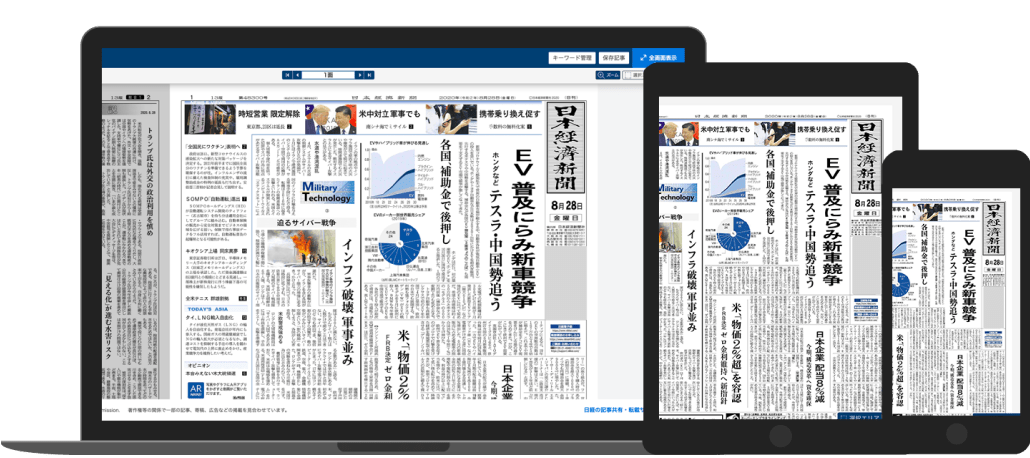 有料会員向けサービス 朝刊・夕刊:日経電子版