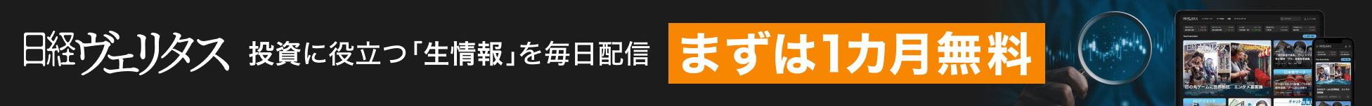 日経ヴェリタス | 投資がわかるワンランク上の情報を