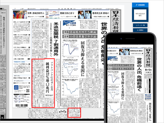 紙面ビューアーで新聞のように読む 紙面ビューアーで新聞のように読む